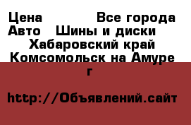 205/60 R16 96T Yokohama Ice Guard IG35 › Цена ­ 3 000 - Все города Авто » Шины и диски   . Хабаровский край,Комсомольск-на-Амуре г.